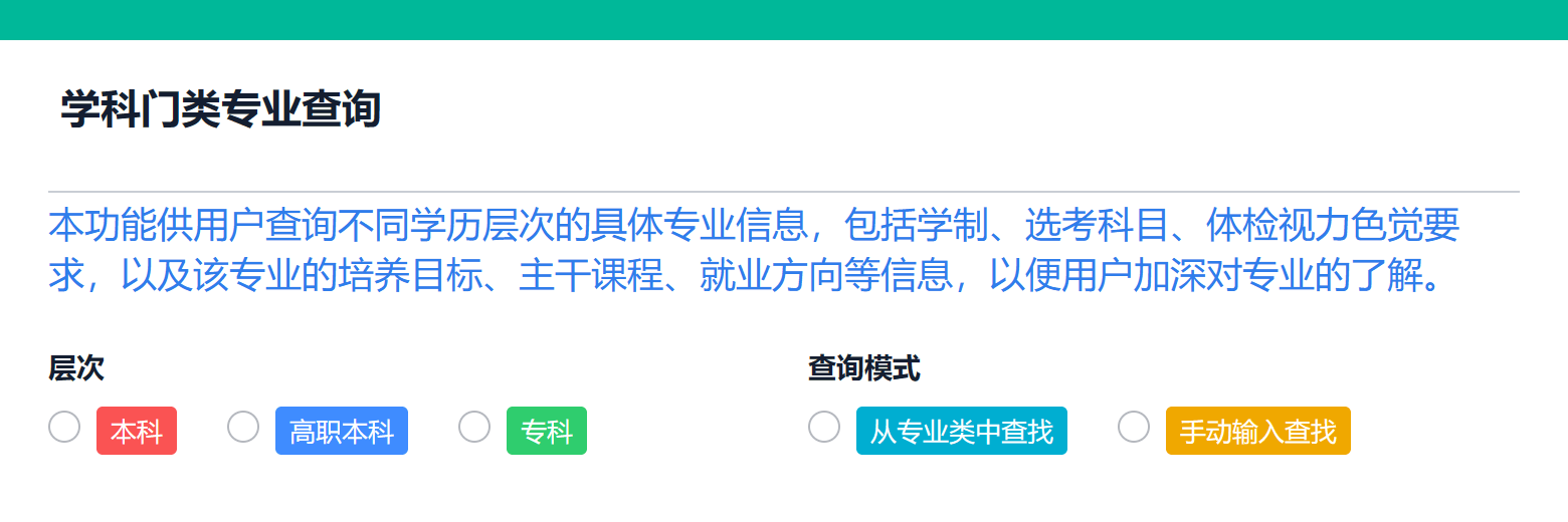 学科专业查询